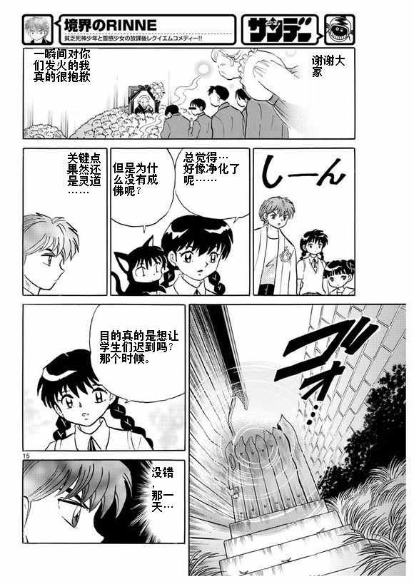 《境界的轮迴》漫画 335话