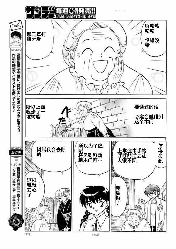 《境界的轮迴》漫画 335话