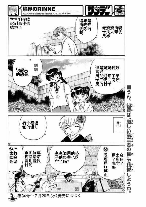 《境界的轮迴》漫画 335话