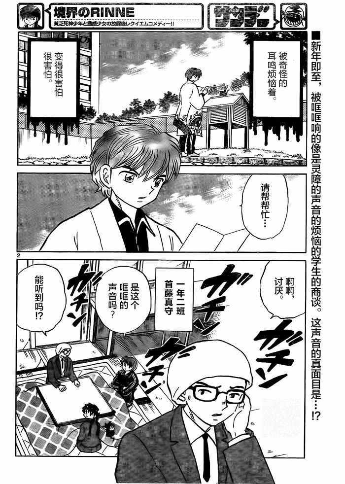 《境界的轮迴》漫画 312话