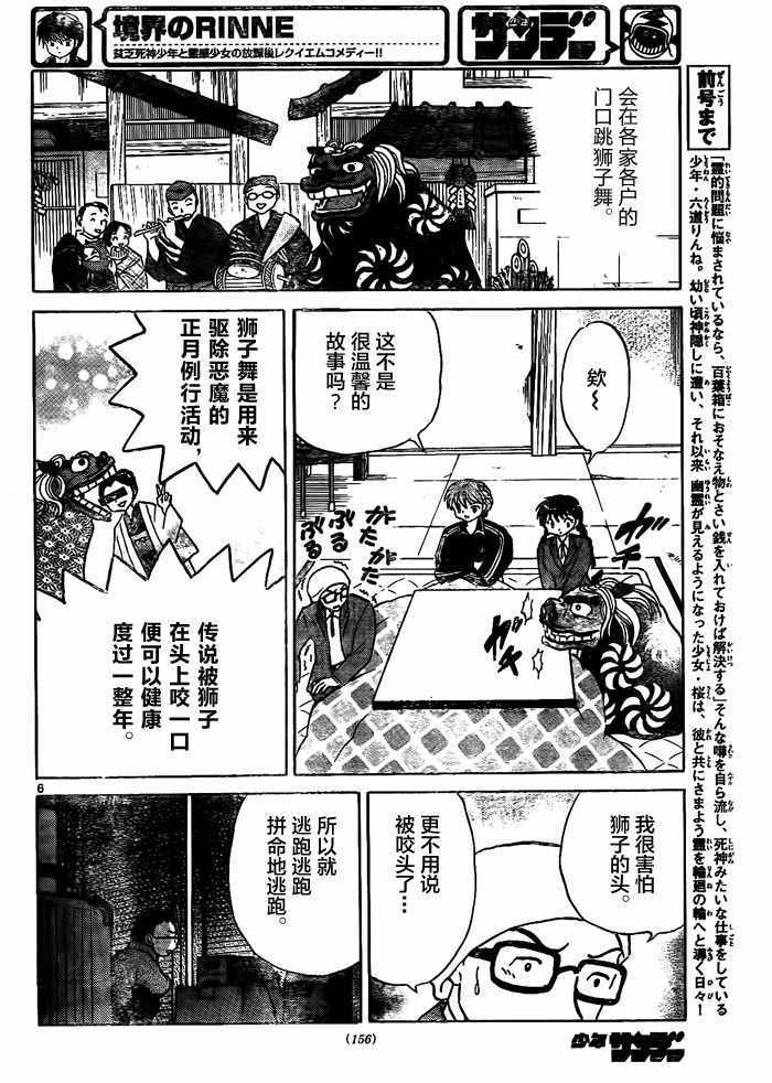 《境界的轮迴》漫画 312话