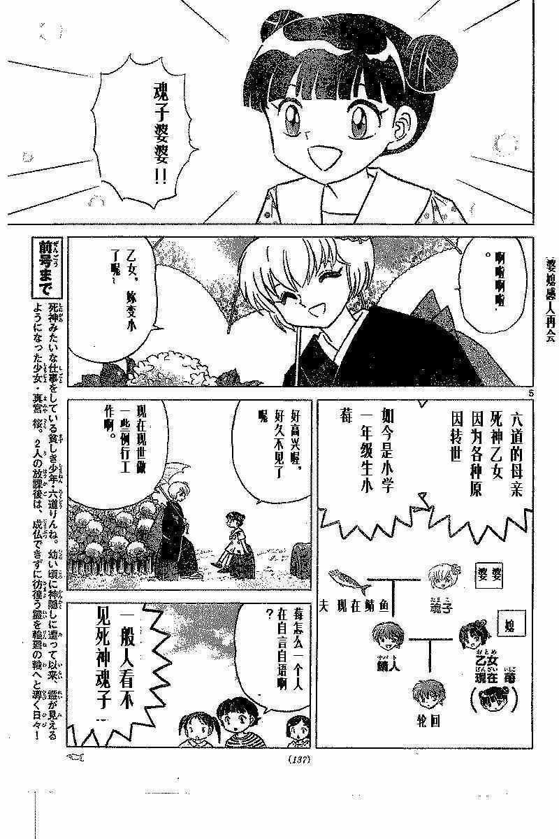 《境界的轮迴》漫画 334话