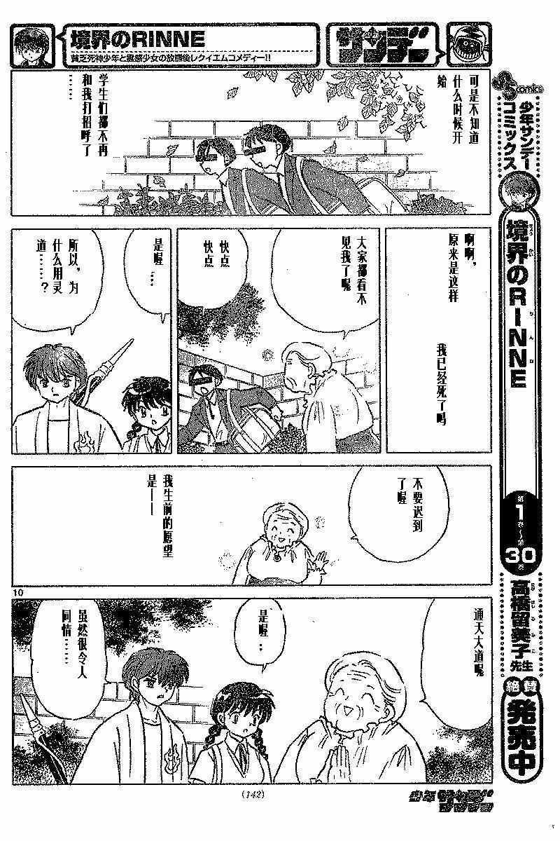 《境界的轮迴》漫画 334话