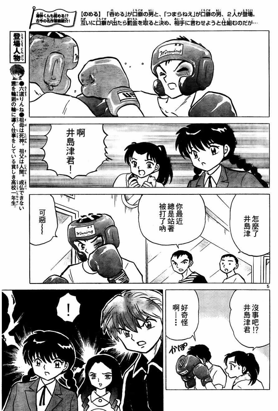 《境界的轮迴》漫画 267话