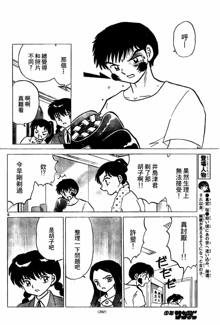 《境界的轮迴》漫画 267话