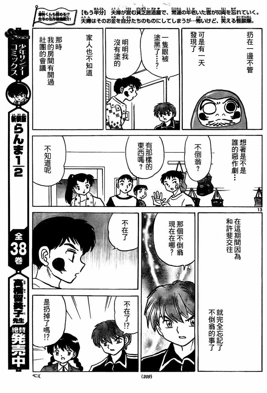 《境界的轮迴》漫画 267话