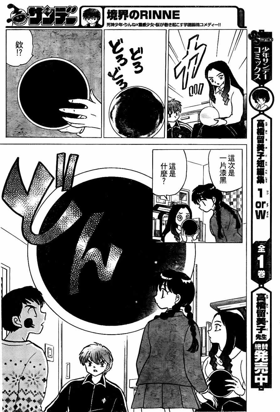 《境界的轮迴》漫画 267话