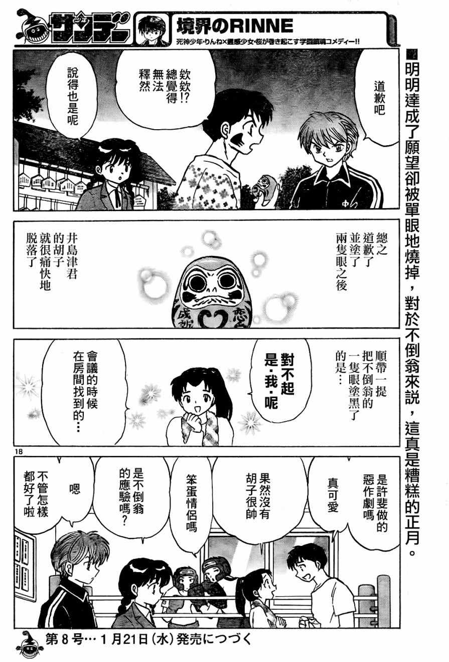 《境界的轮迴》漫画 267话