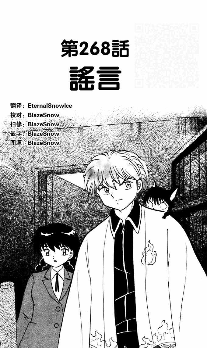 《境界的轮迴》漫画 268话