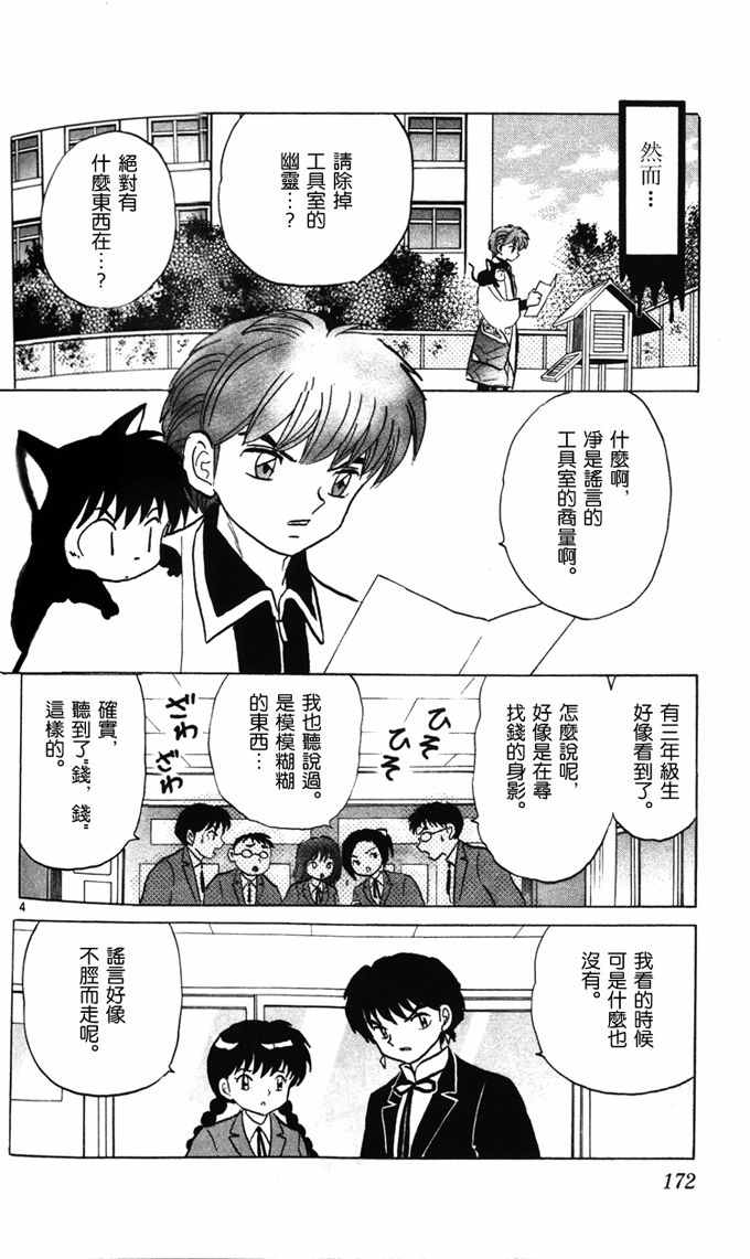 《境界的轮迴》漫画 268话