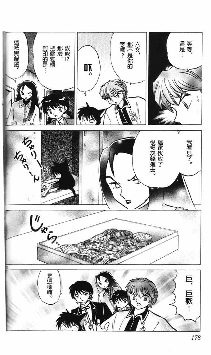 《境界的轮迴》漫画 268话