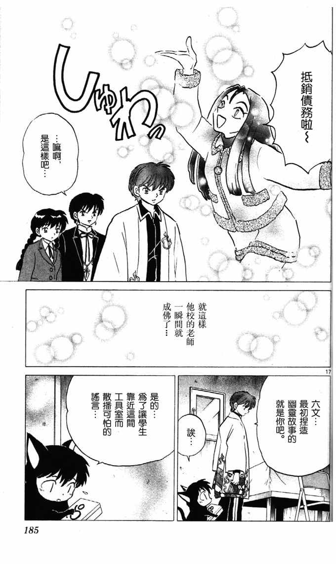 《境界的轮迴》漫画 268话