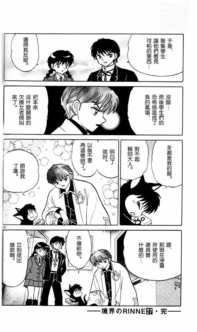 《境界的轮迴》漫画 268话