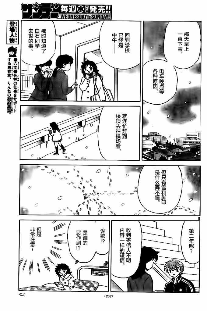 《境界的轮迴》漫画 318话