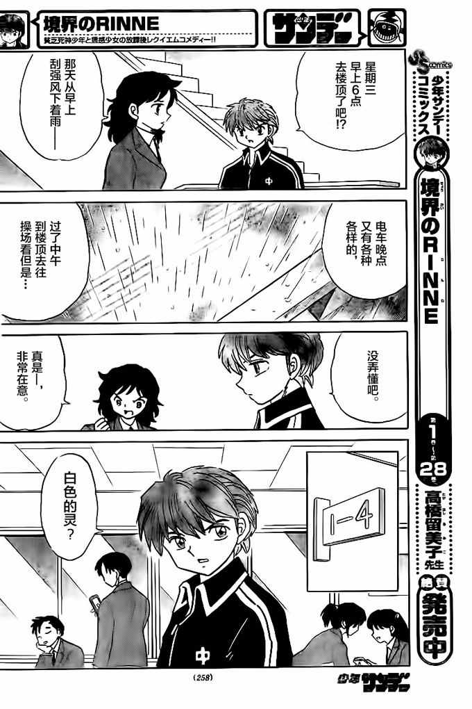 《境界的轮迴》漫画 318话