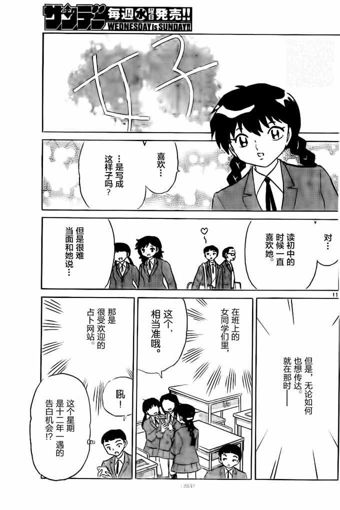 《境界的轮迴》漫画 318话