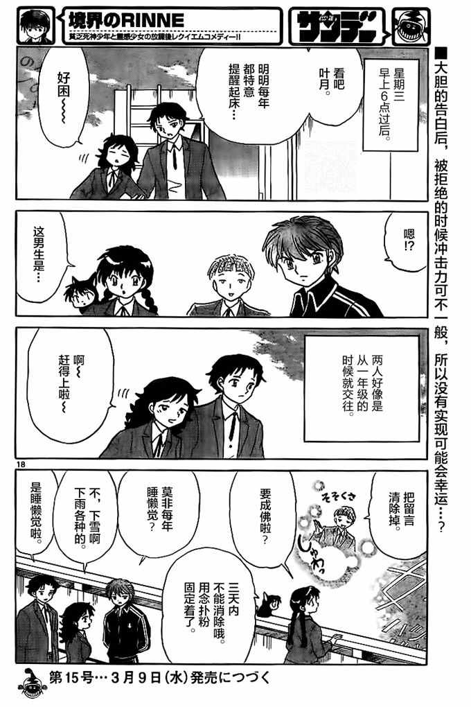 《境界的轮迴》漫画 318话