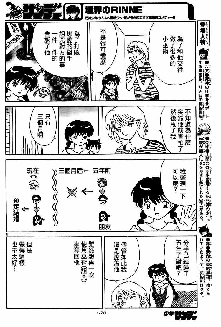 《境界的轮迴》漫画 281话