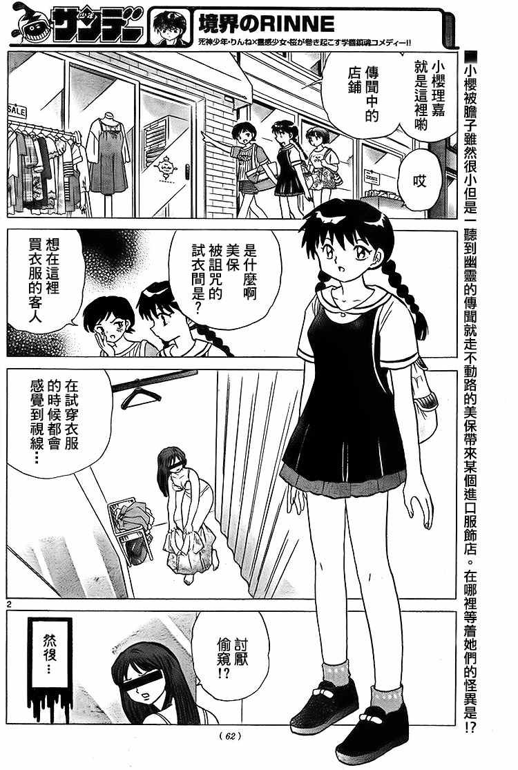 《境界的轮迴》漫画 283话