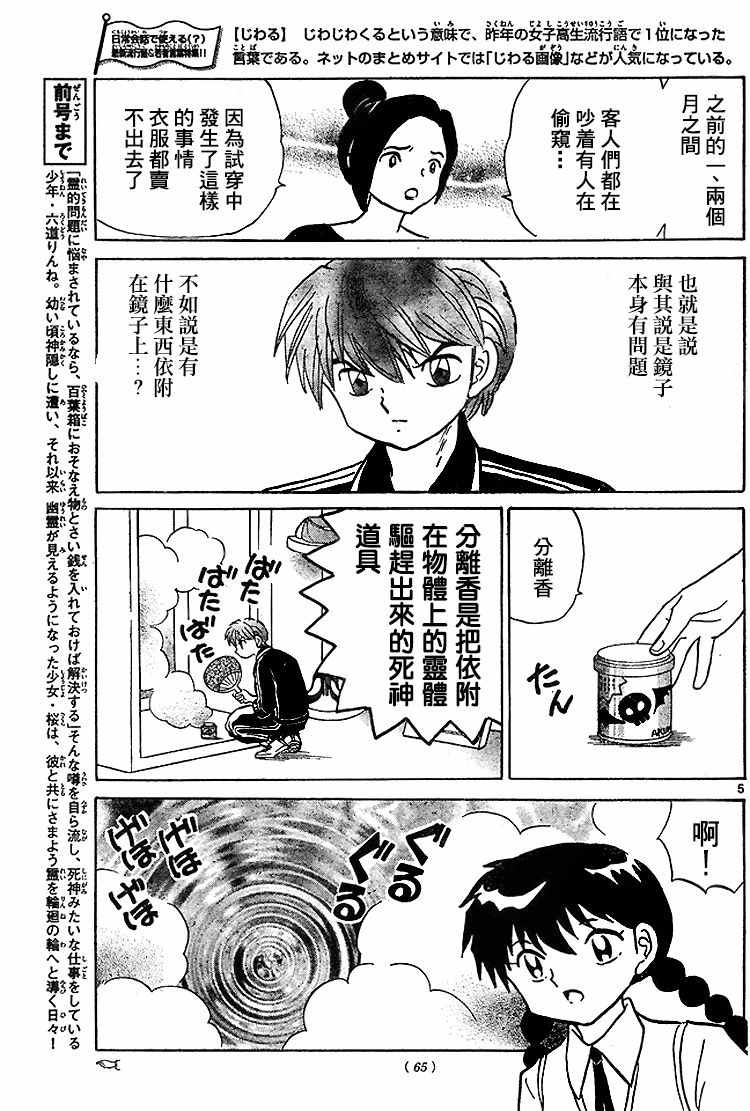 《境界的轮迴》漫画 283话