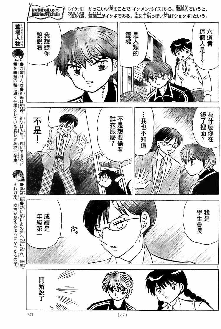 《境界的轮迴》漫画 283话