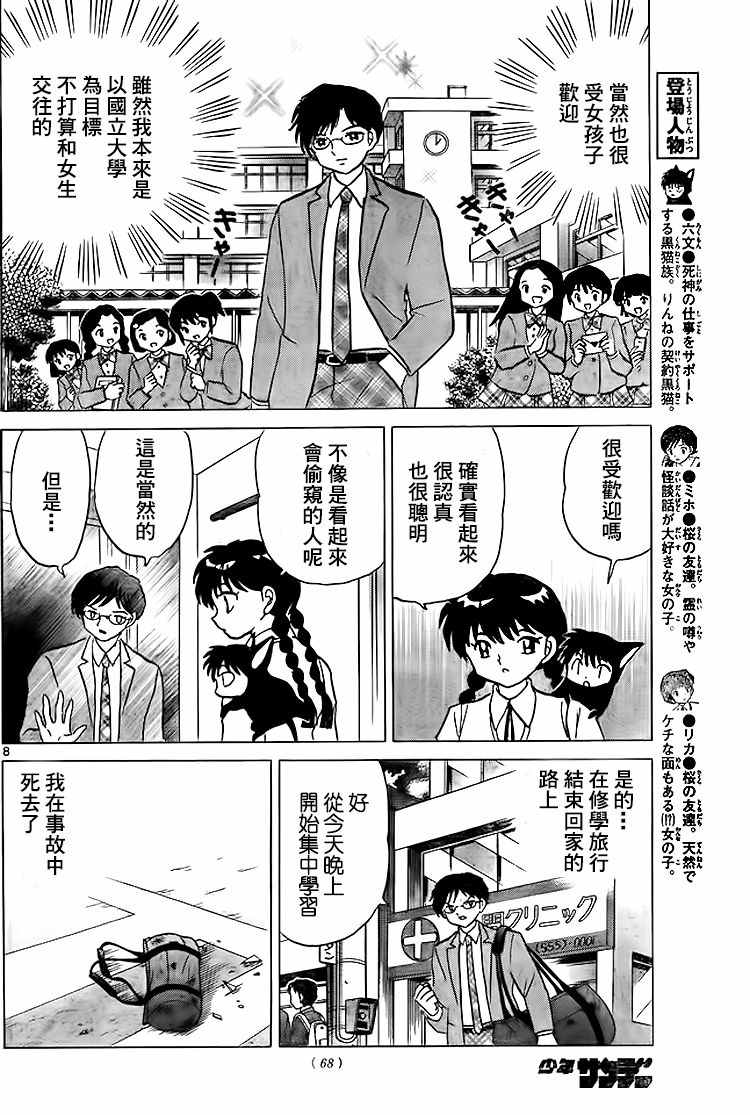 《境界的轮迴》漫画 283话