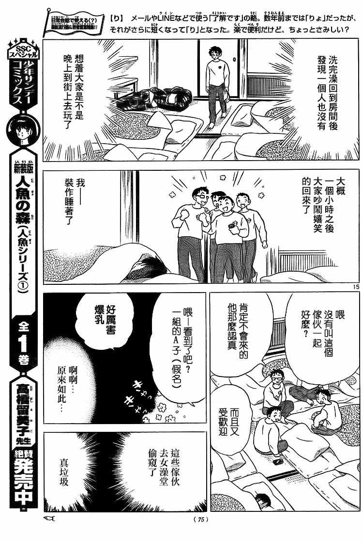 《境界的轮迴》漫画 283话