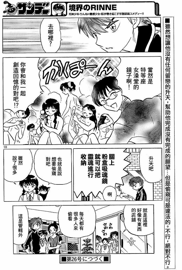 《境界的轮迴》漫画 283话