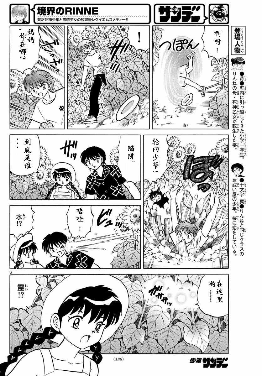 《境界的轮迴》漫画 339话