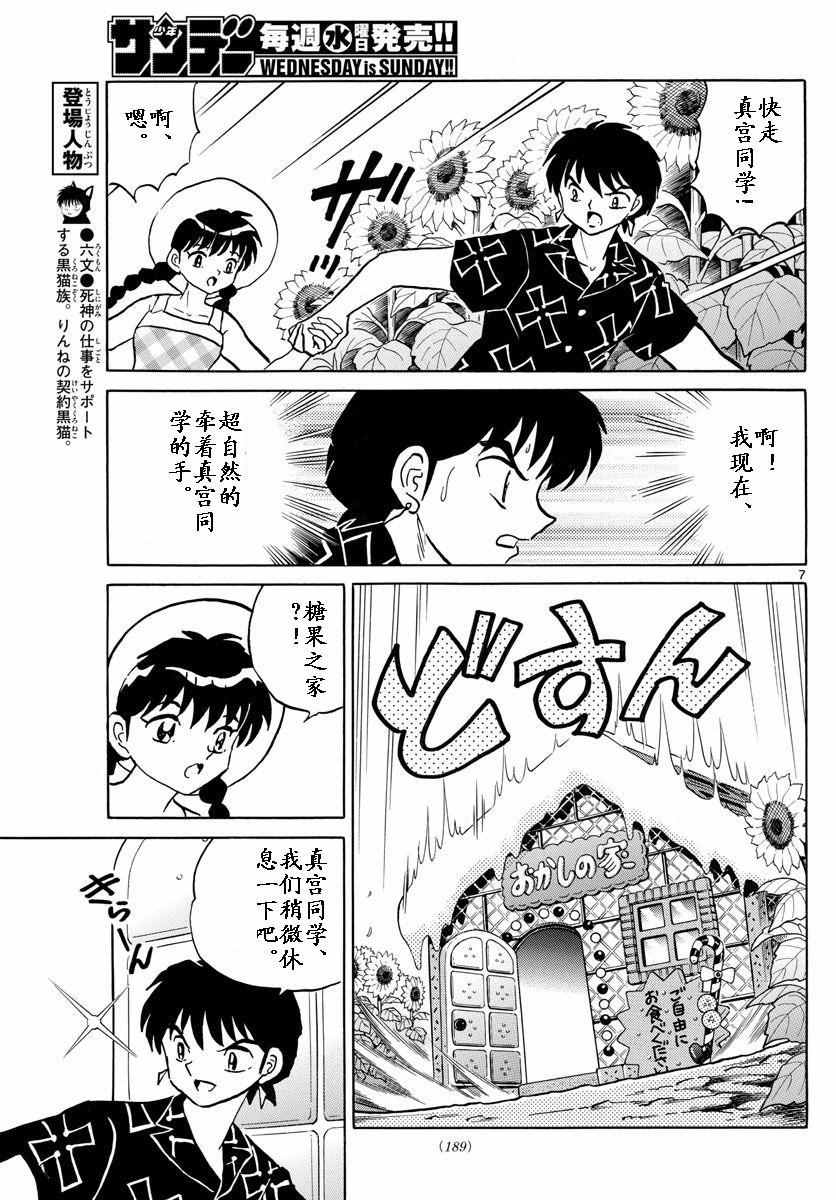 《境界的轮迴》漫画 339话