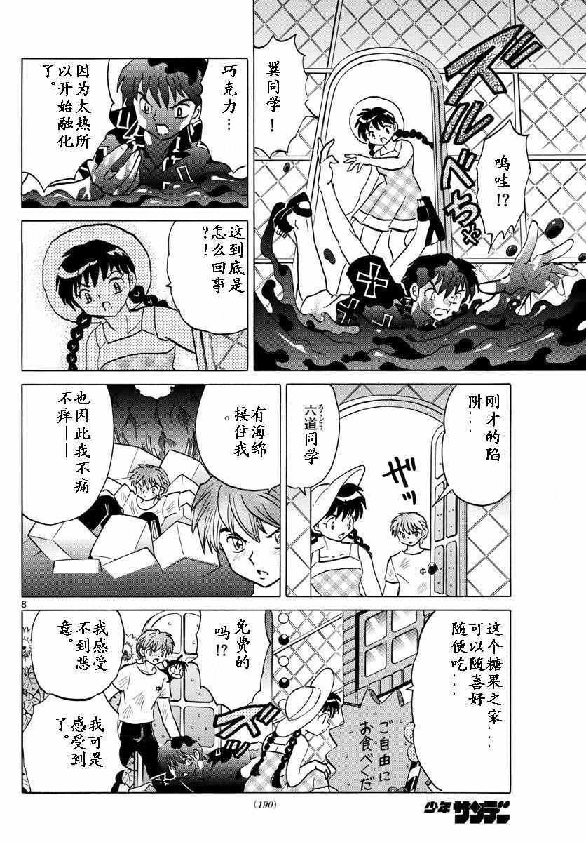 《境界的轮迴》漫画 339话