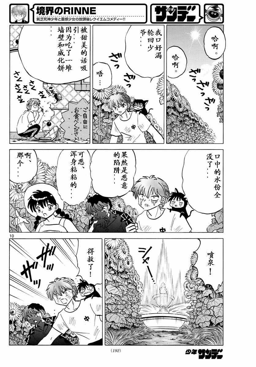 《境界的轮迴》漫画 339话