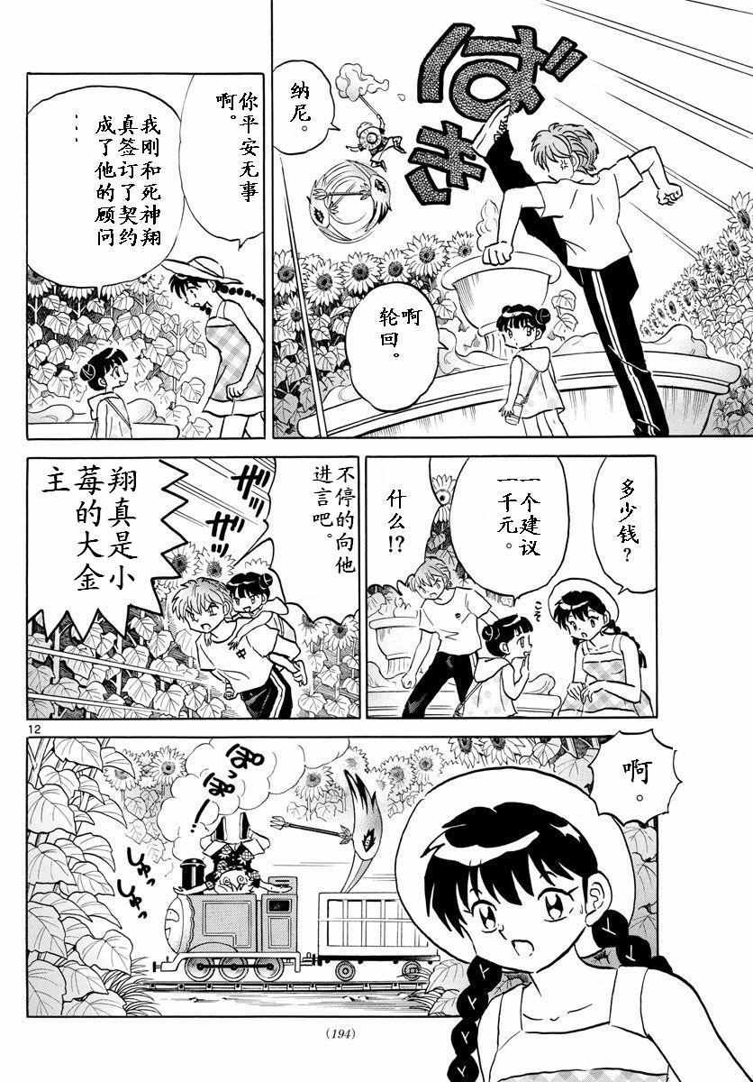 《境界的轮迴》漫画 339话