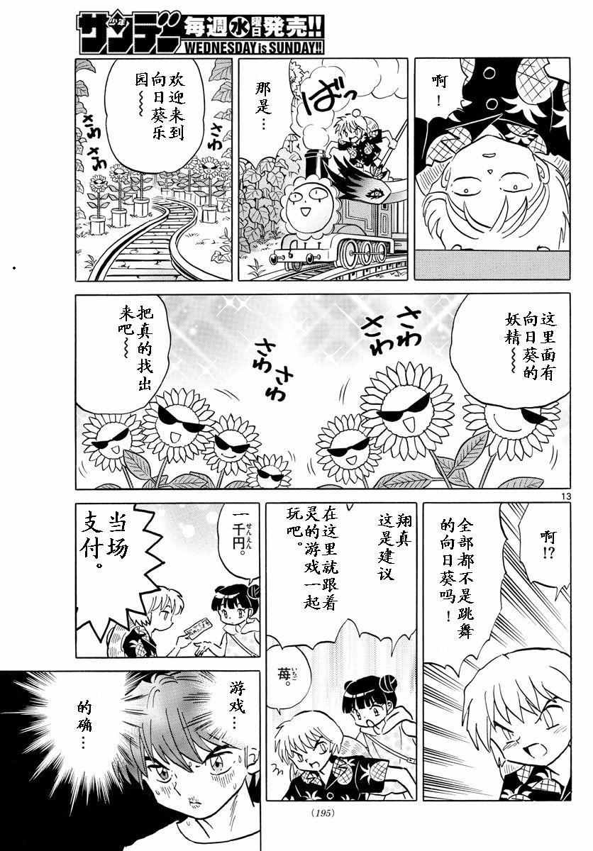 《境界的轮迴》漫画 339话