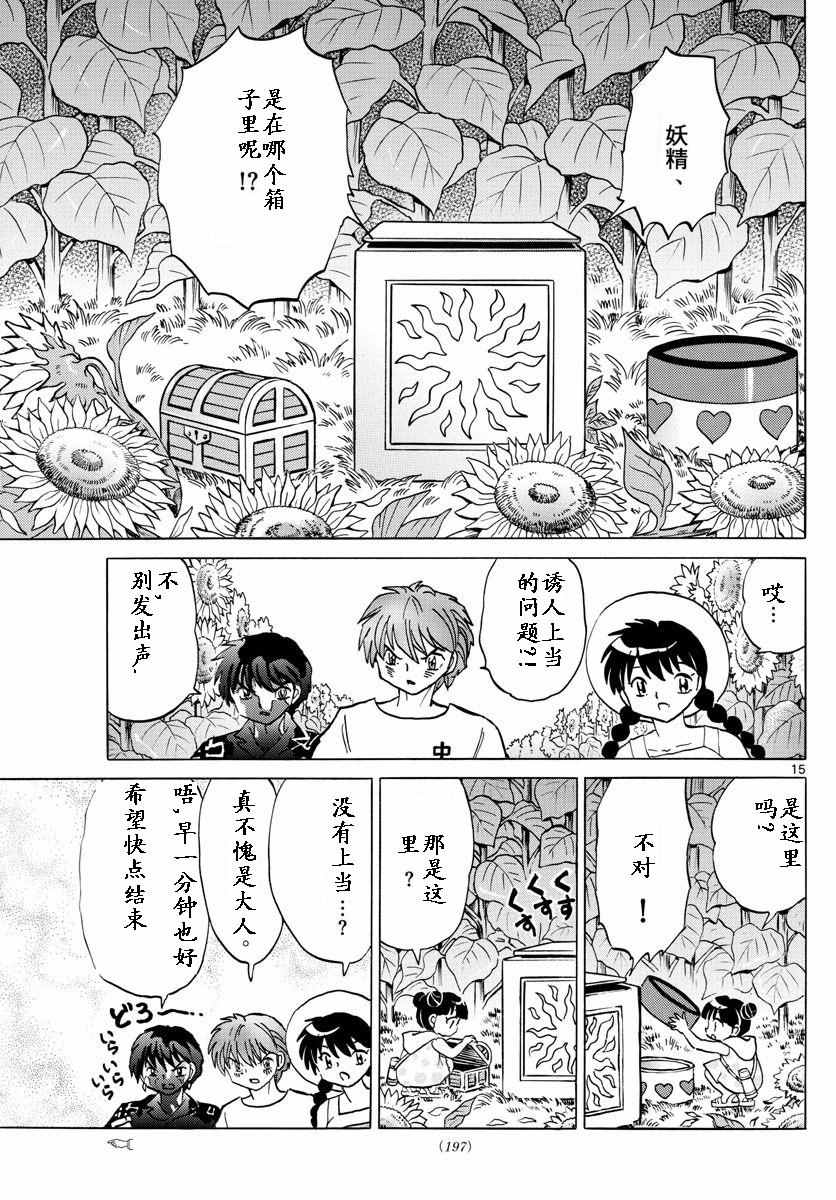 《境界的轮迴》漫画 339话