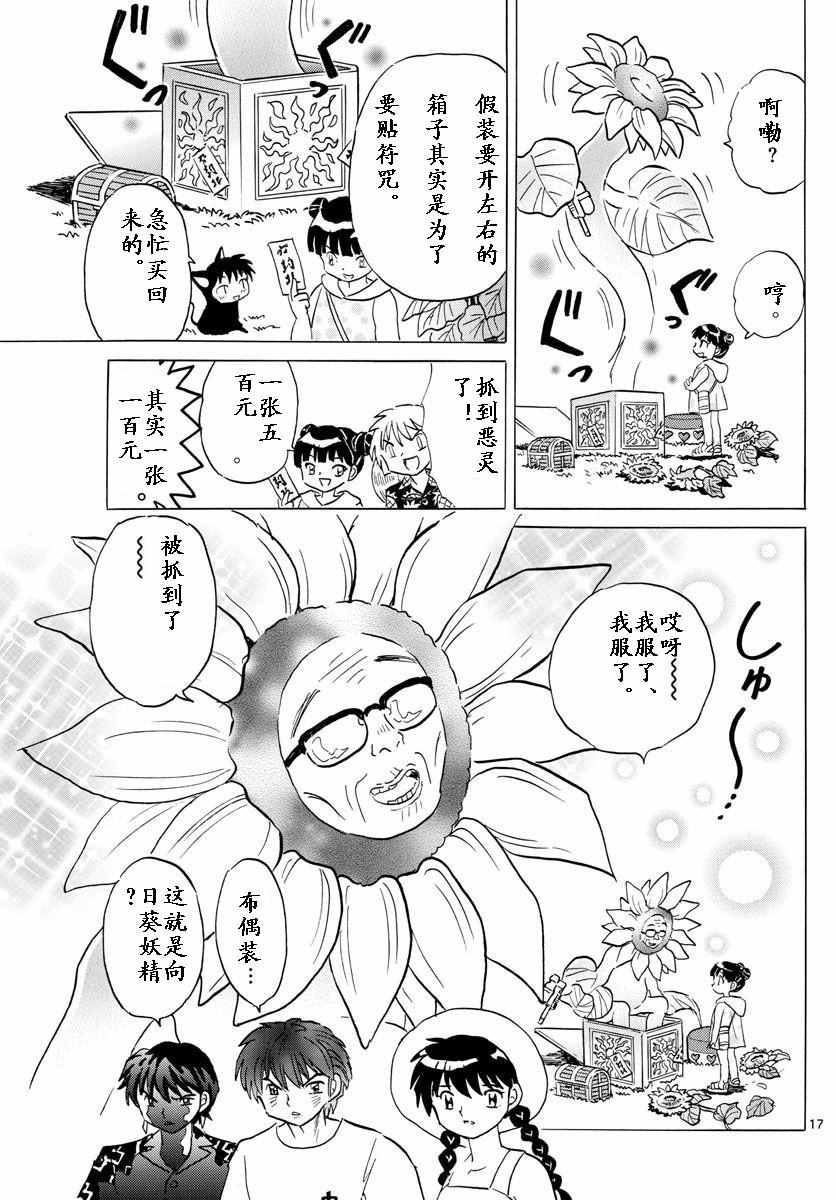 《境界的轮迴》漫画 339话