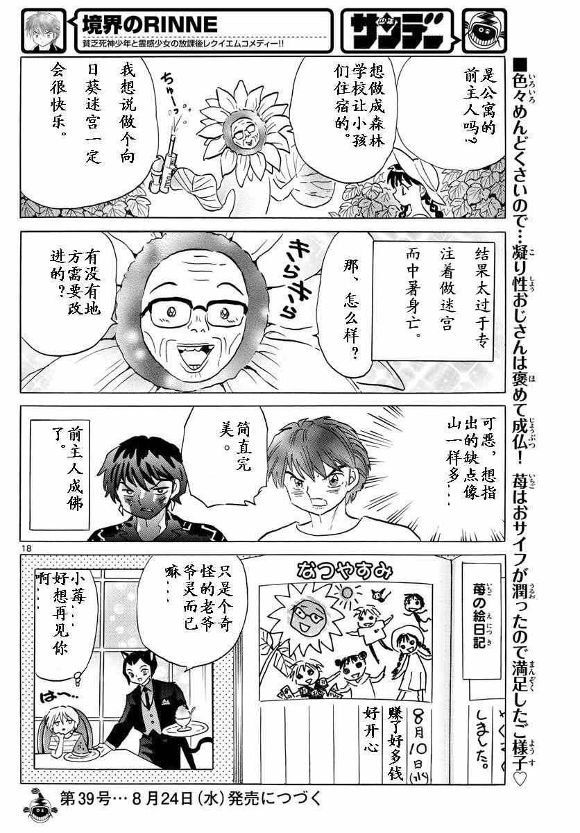 《境界的轮迴》漫画 339话