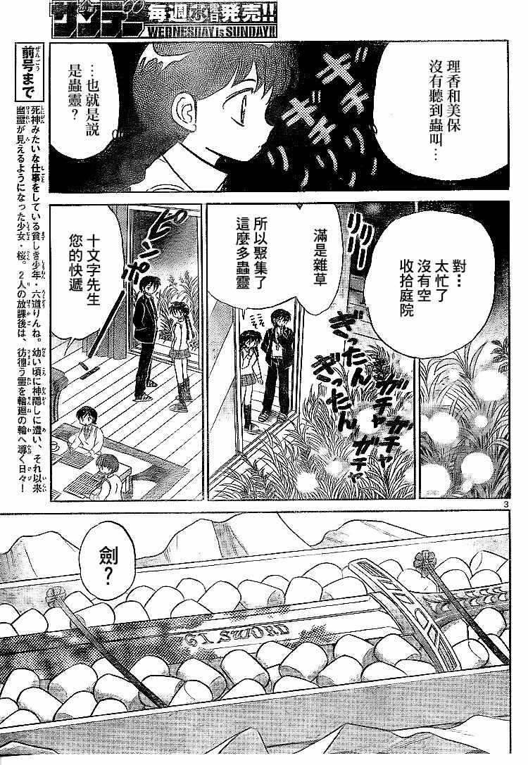 《境界的轮迴》漫画 299话