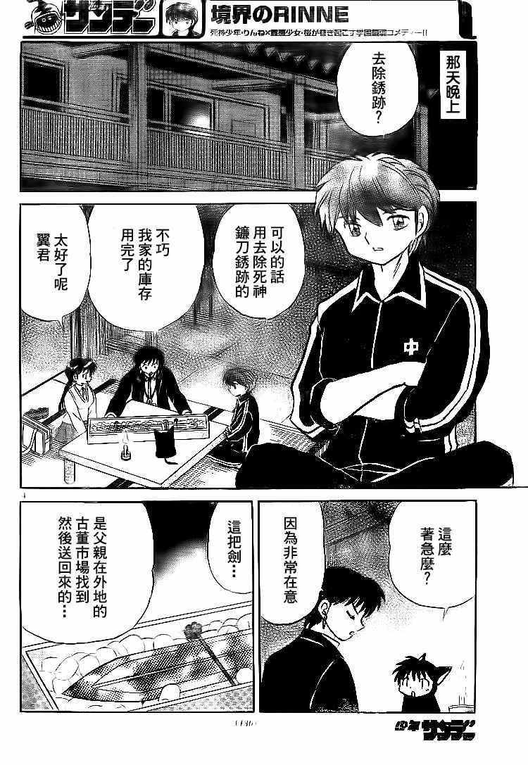 《境界的轮迴》漫画 299话