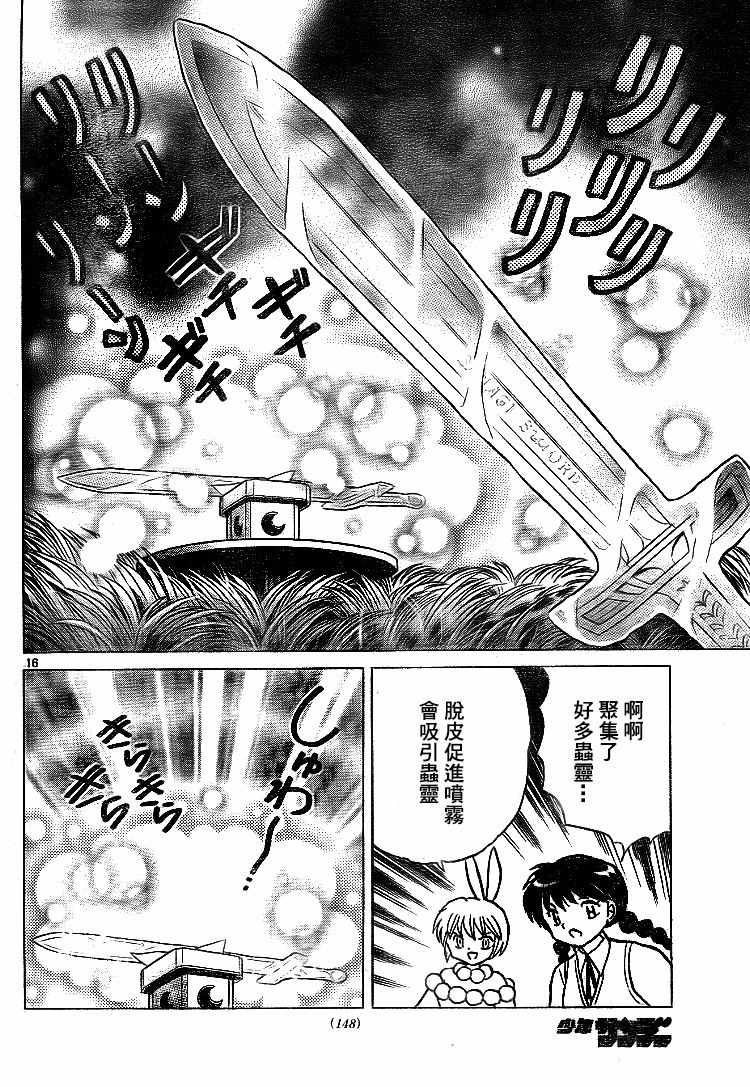 《境界的轮迴》漫画 299话