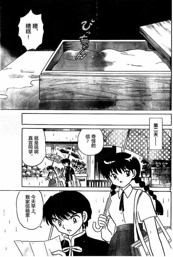 《境界的轮迴》漫画 286话