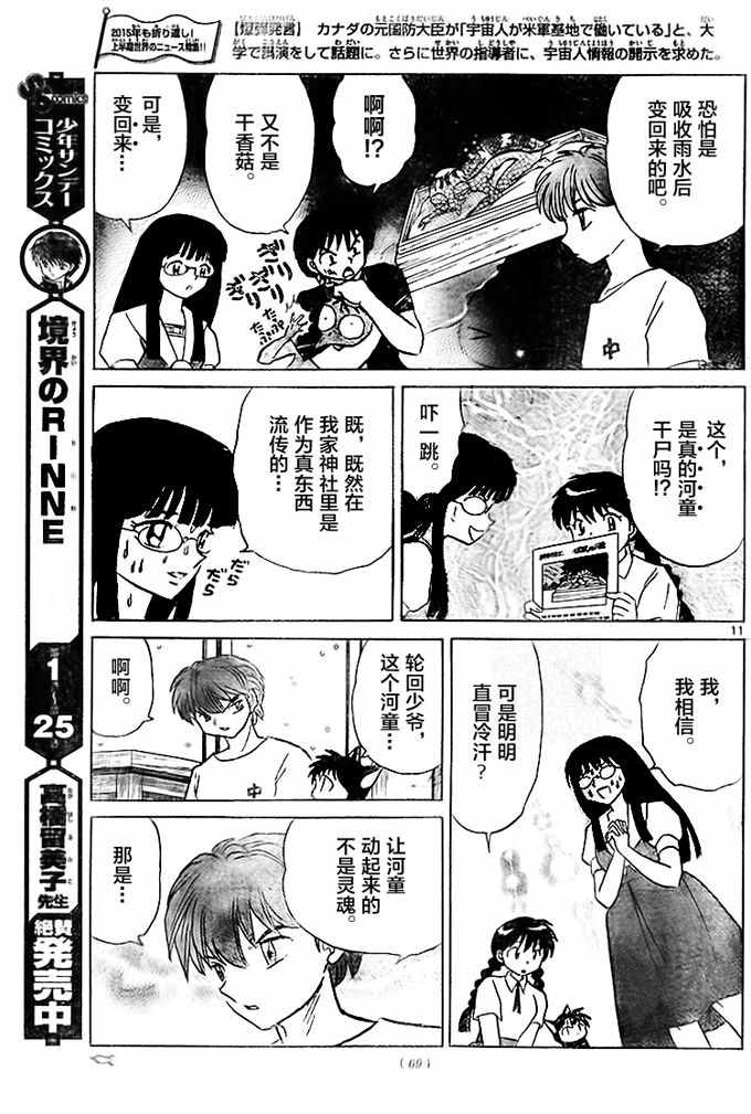 《境界的轮迴》漫画 286话