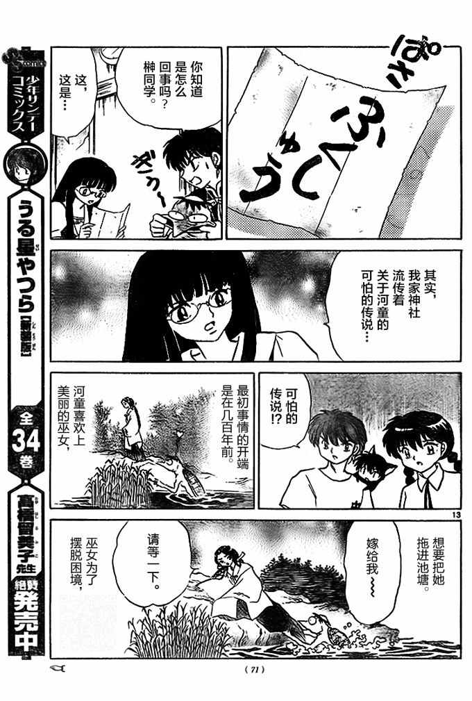 《境界的轮迴》漫画 286话