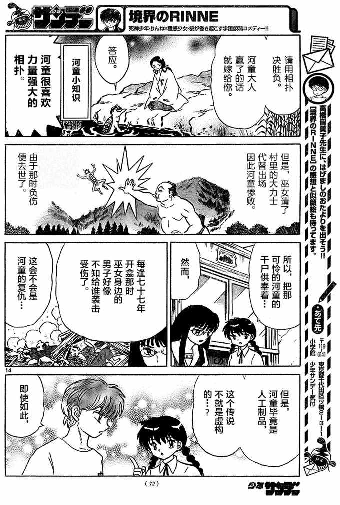 《境界的轮迴》漫画 286话