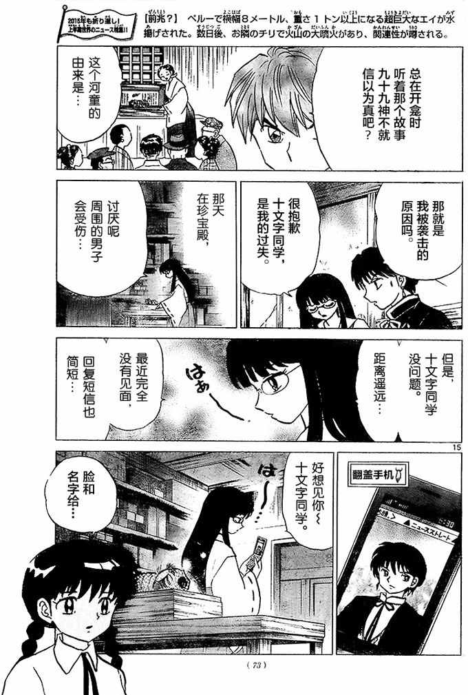 《境界的轮迴》漫画 286话