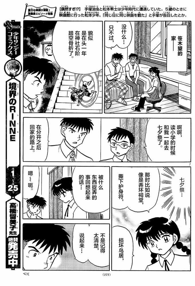 《境界的轮迴》漫画 288话