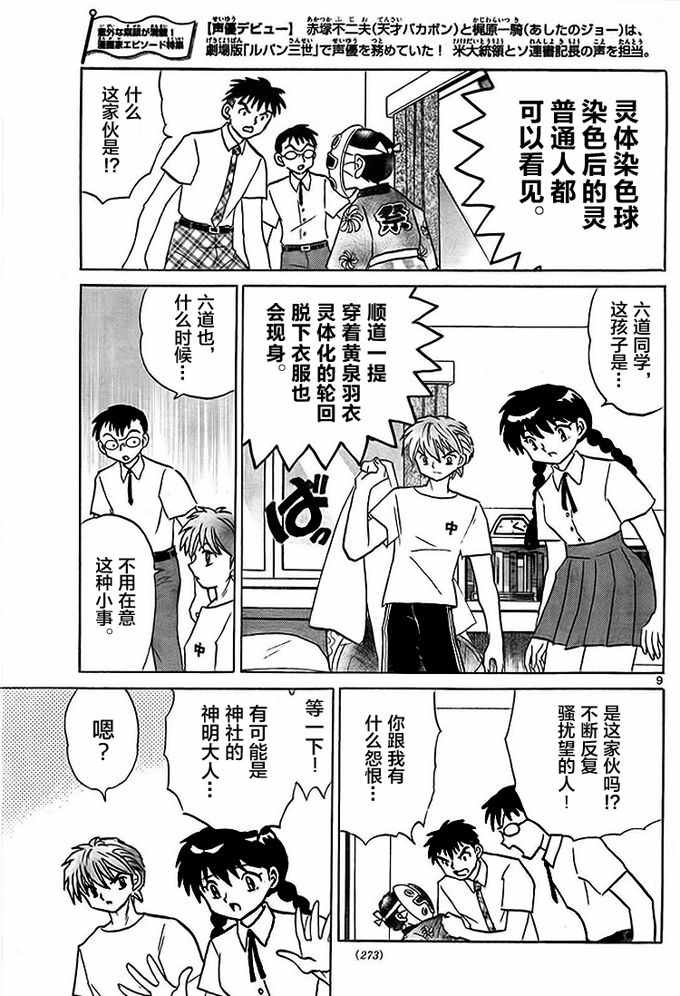 《境界的轮迴》漫画 288话