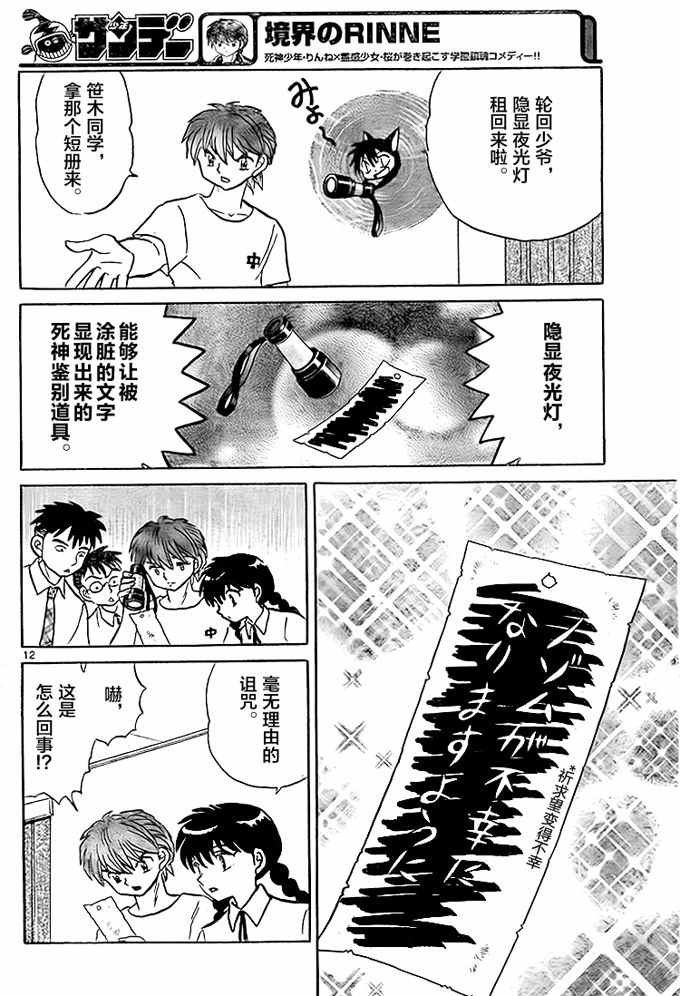 《境界的轮迴》漫画 288话