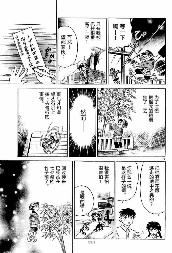 《境界的轮迴》漫画 288话