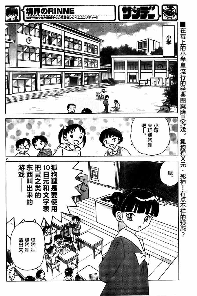 《境界的轮迴》漫画 319话